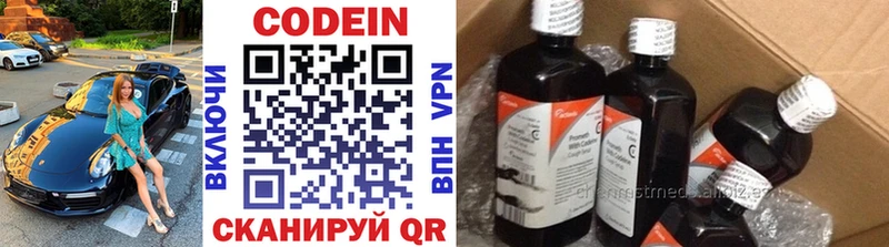 Codein напиток Lean (лин) Беслан
